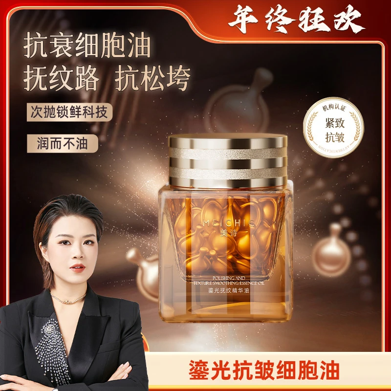 【年终狂欢】MEICHIC美诗鎏光抚纹精华油-3店