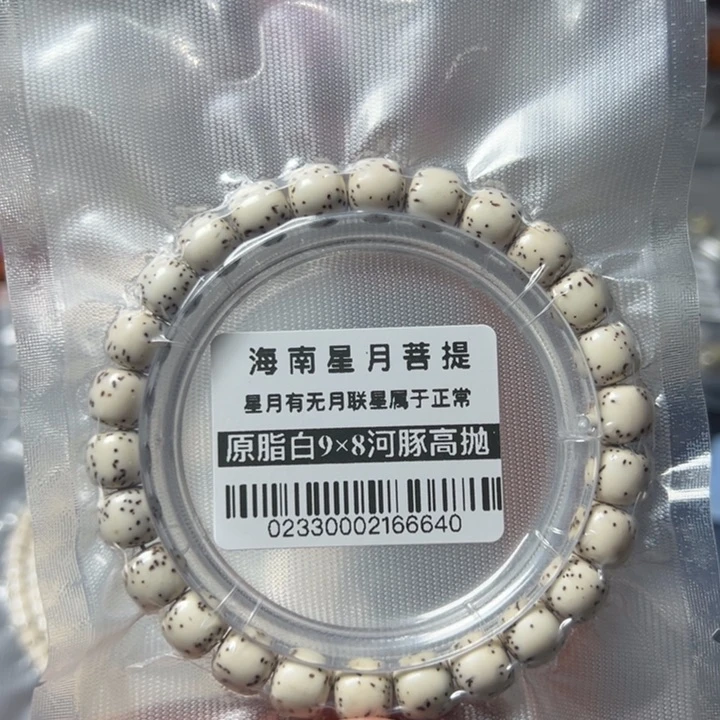 星月菩提手串河豚98左右 0233