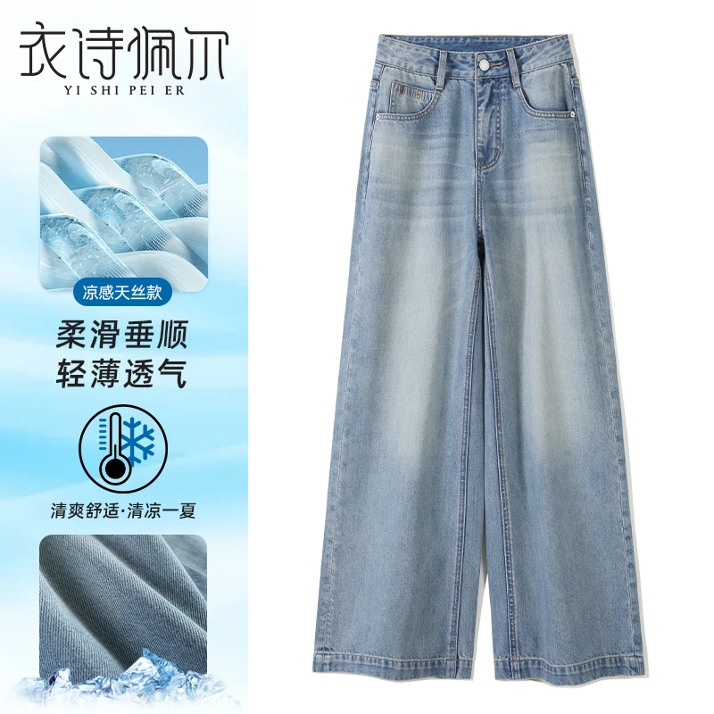 天丝阔腿牛仔裤女2025年秋季新款薄款气质百搭显瘦宽松地直筒裤子