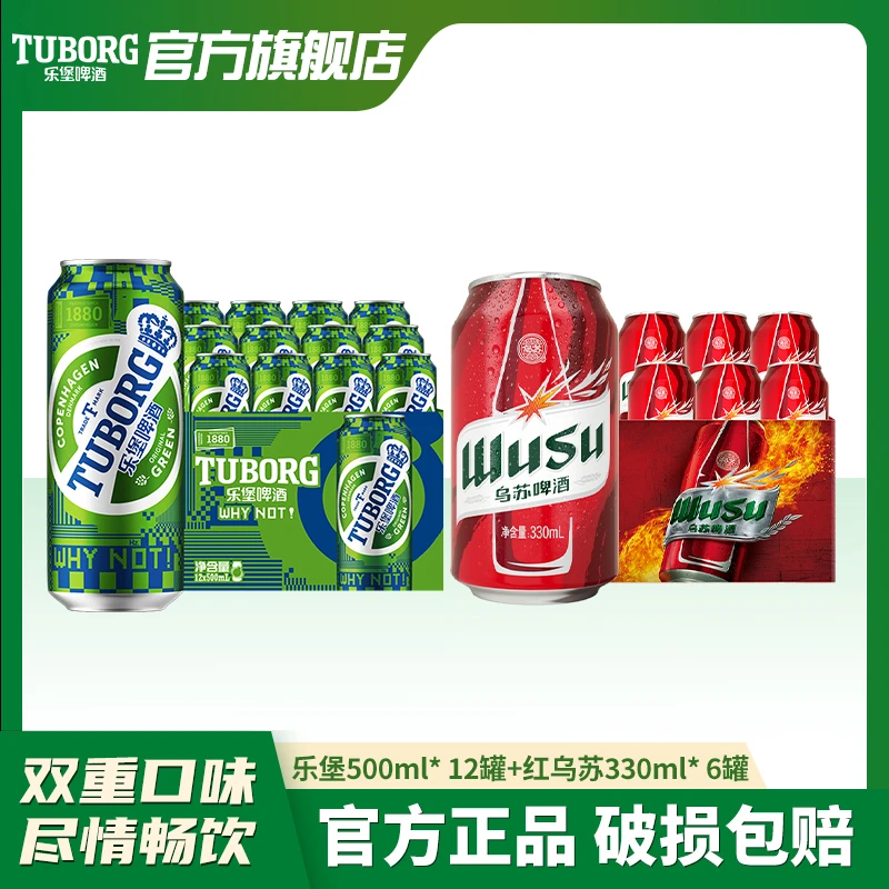 爆品乐堡啤酒500ml*12罐组合330ml*6罐官方正品热销视频同款GG