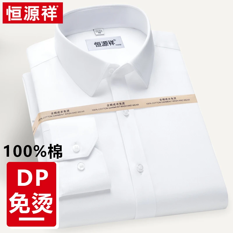 恒源祥春秋季纯棉长袖免烫衬衫男士休闲商务时尚职业正装白色衬衣