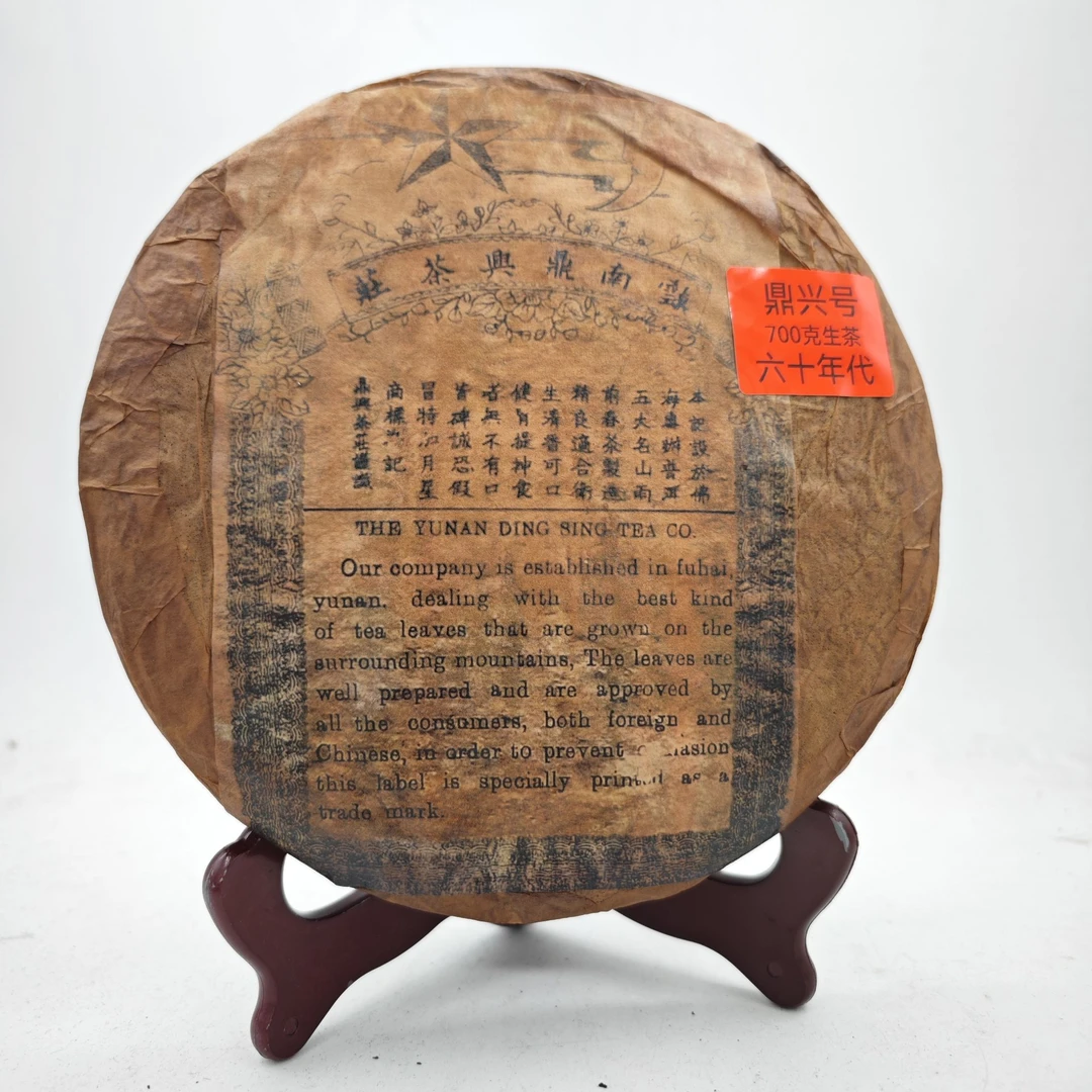 六十年代 鼎兴号茶庄【两饼装】布朗普洱茶（生茶）700克饼茶