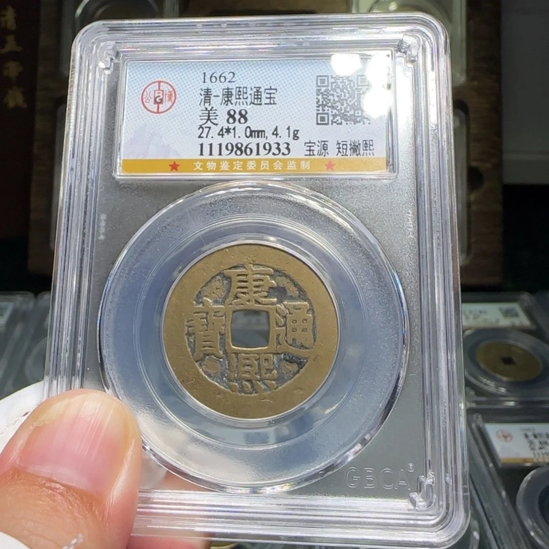铜FY康熙短撇熙大样88分1933
