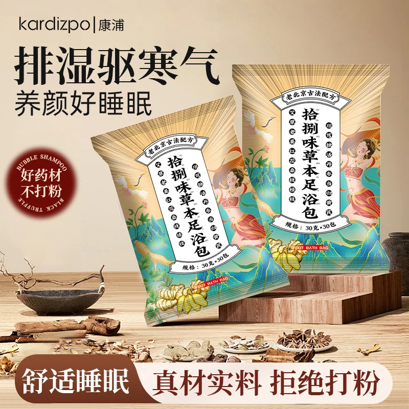 三伏天老北京草本泡脚包红花干姜艾叶花椒籽真材实料花椒足浴包