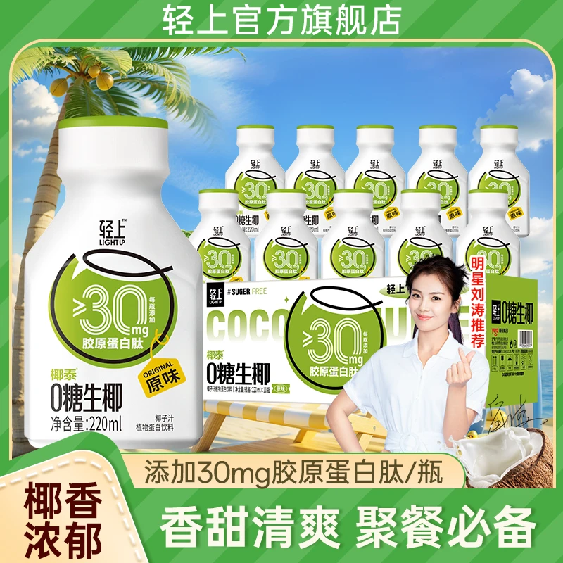 椰汁【0糖生椰添加胶原蛋白肽】0反式脂肪酸椰乳椰汁整箱装营养好喝商品图