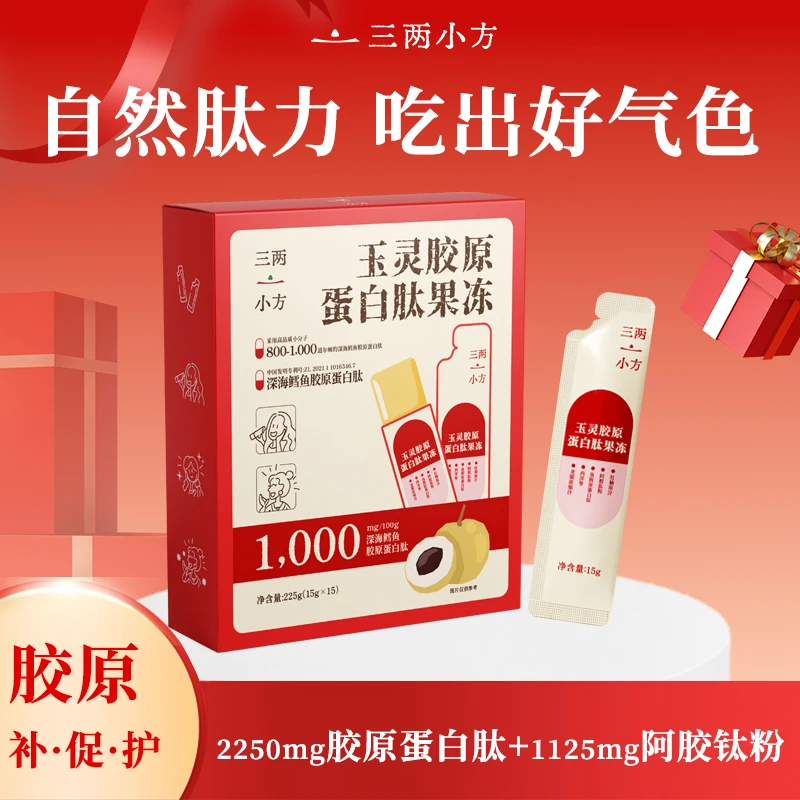 【胶原蛋白肽】高品质小分子易吸收玉灵维C果冻