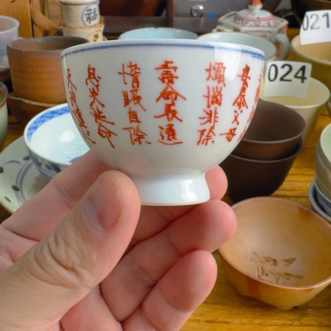 观照古集 以物观心