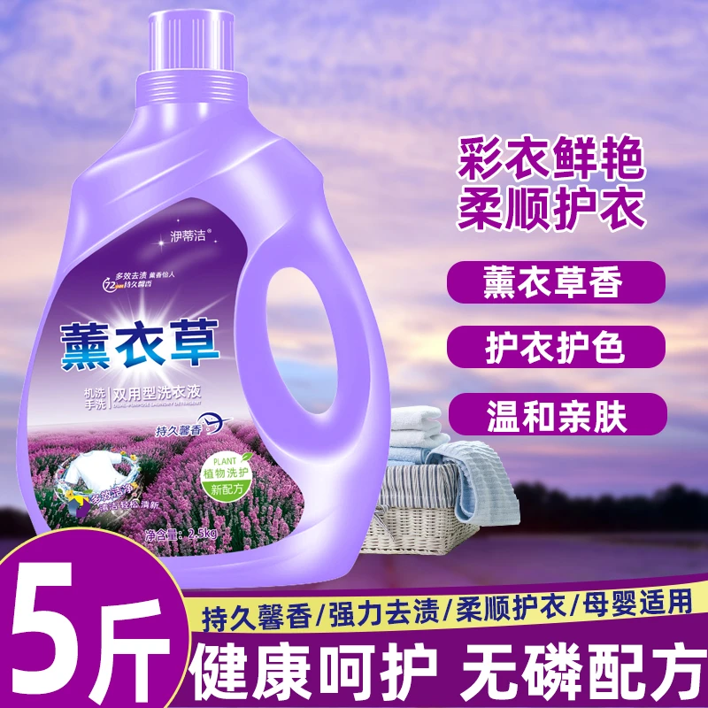 （老村长专属）亲肤熏衣草留香去渍大桶鲜艳洗衣液柔软洗衣服柔顺剂