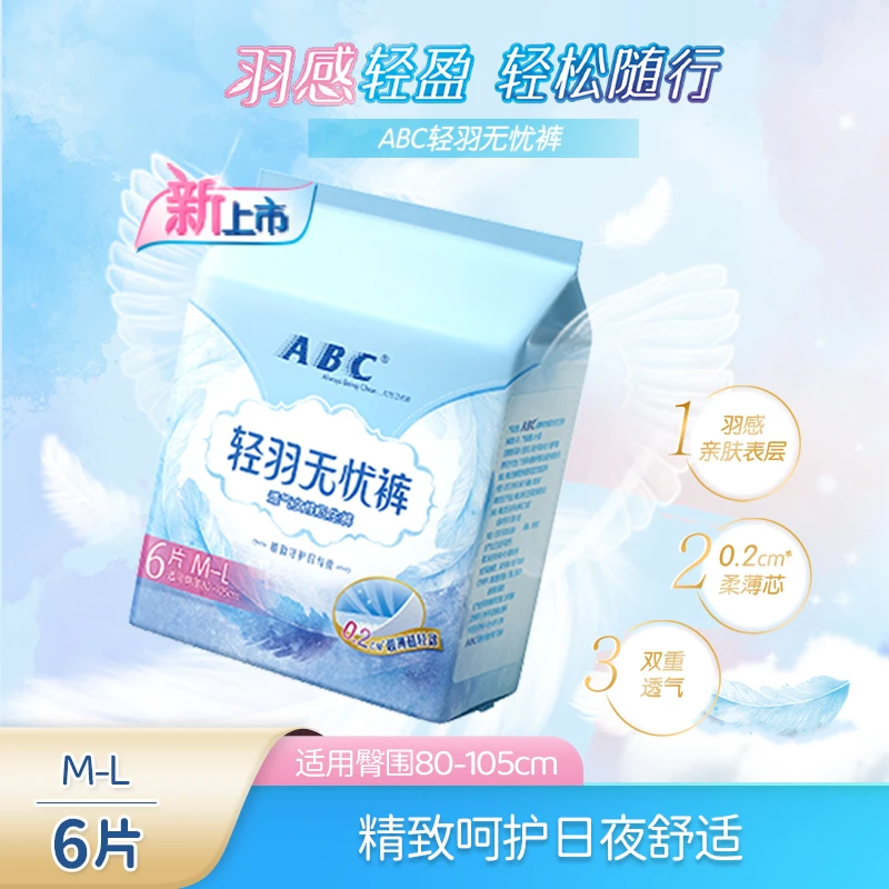ABC轻羽无忧M-L码卫生裤 6片
