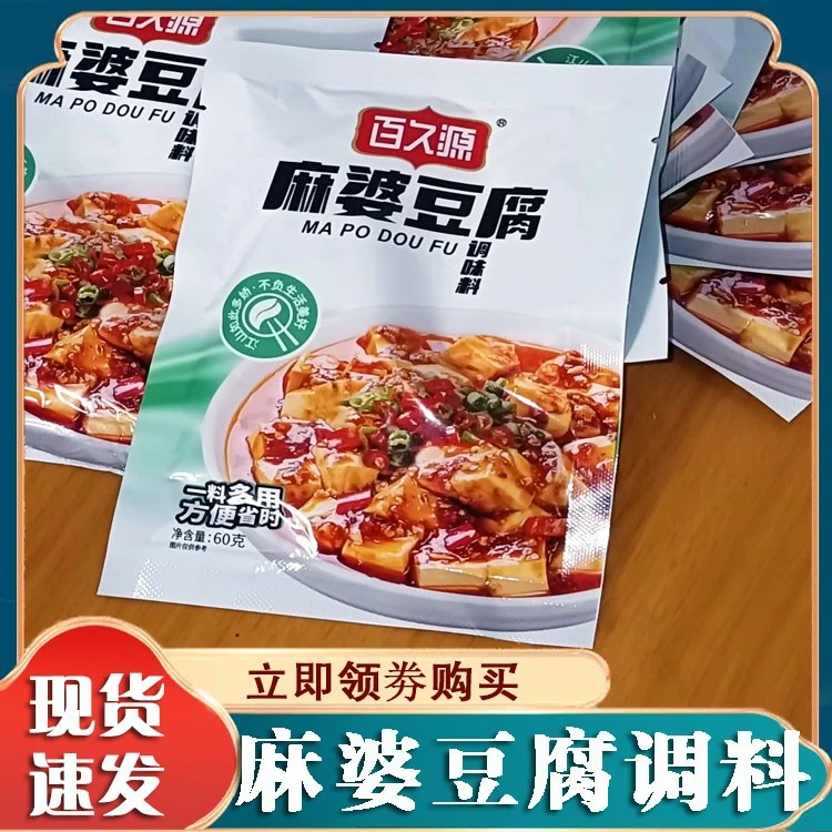百久源麻婆豆腐调料小包专用调料正宗麻婆豆腐调料酱料包60g/袋