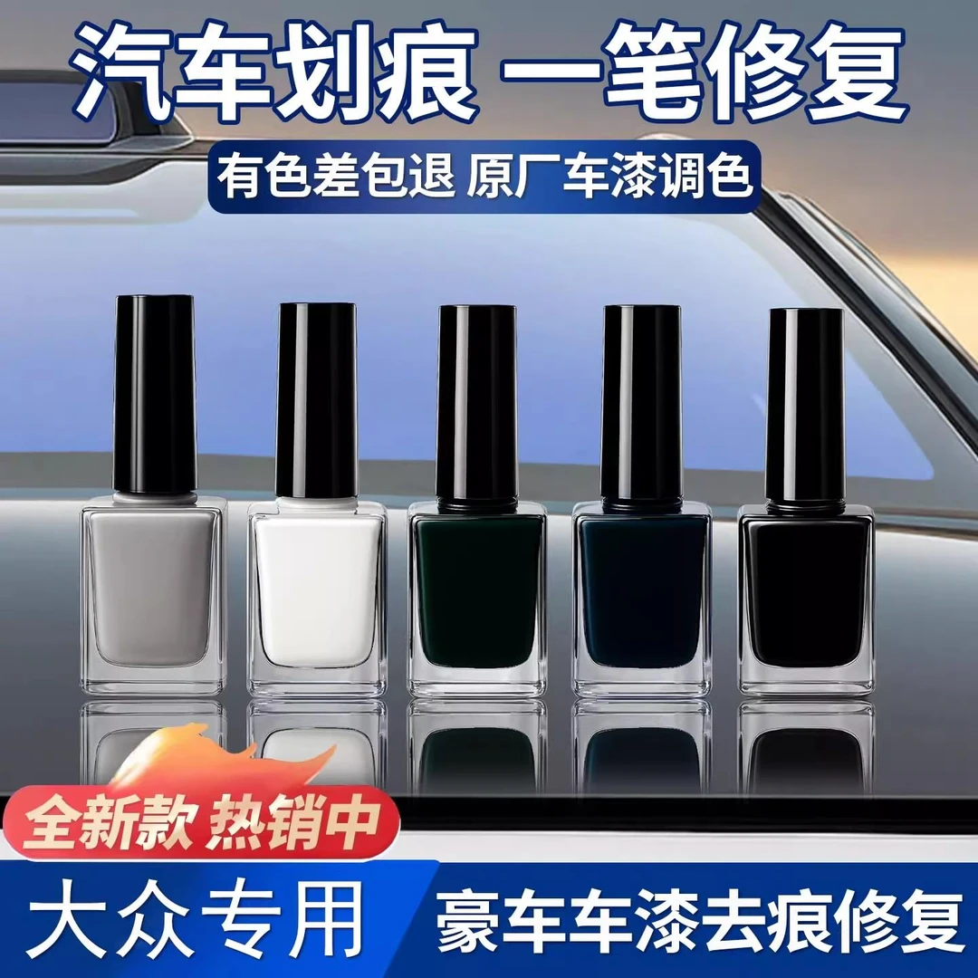 适用于大众全系原厂漆小画痕修覆液遮瑕防锈补漆珍珠白补漆笔