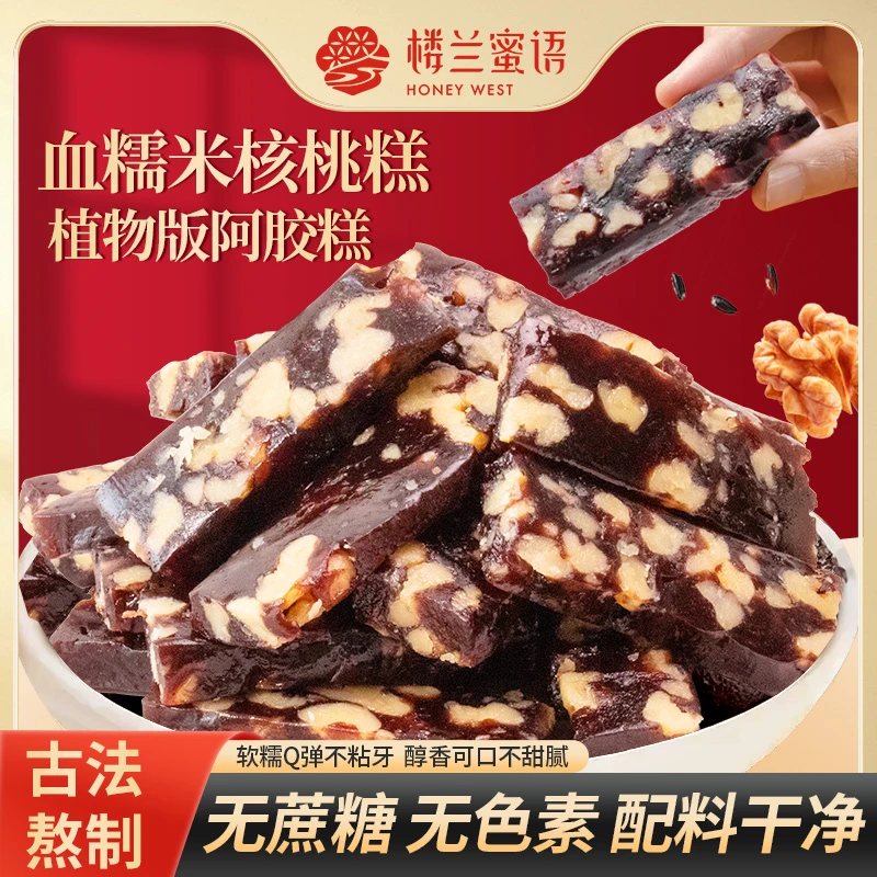 【楼兰蜜语】血糯米核桃糕 软糯Q弹满满坚果手工特产传统营养零食