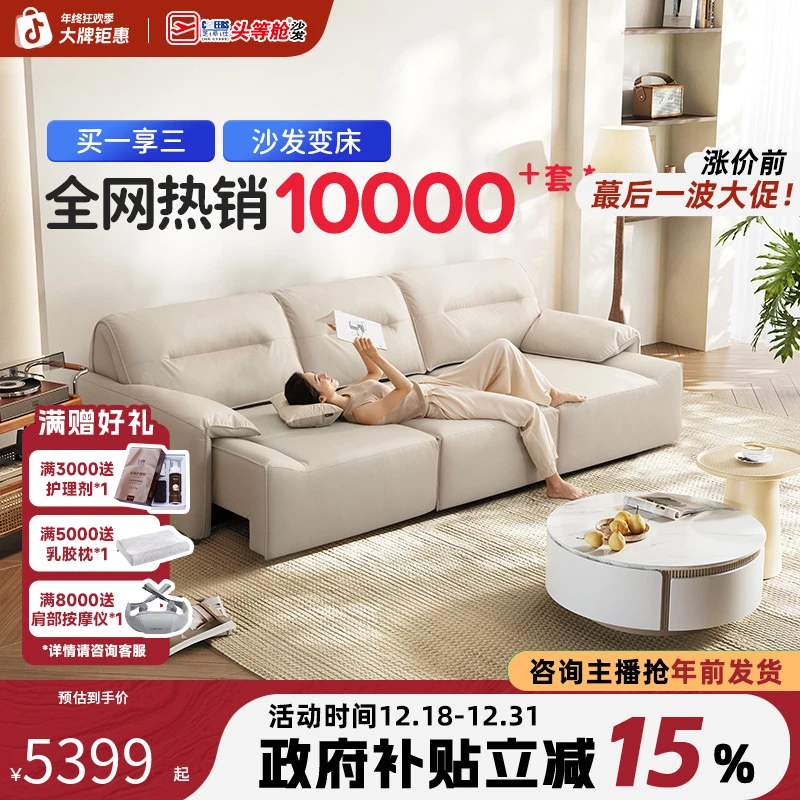 智能椅【国补】芝华仕头等舱0靠墙猫抓布功能大象耳朵沙发床40272