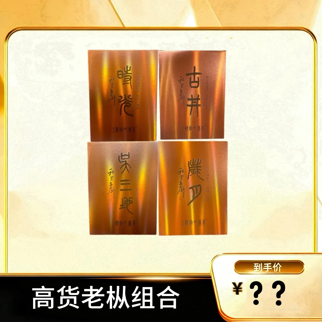 【高货老枞组合】 武夷岩茶乌龙茶