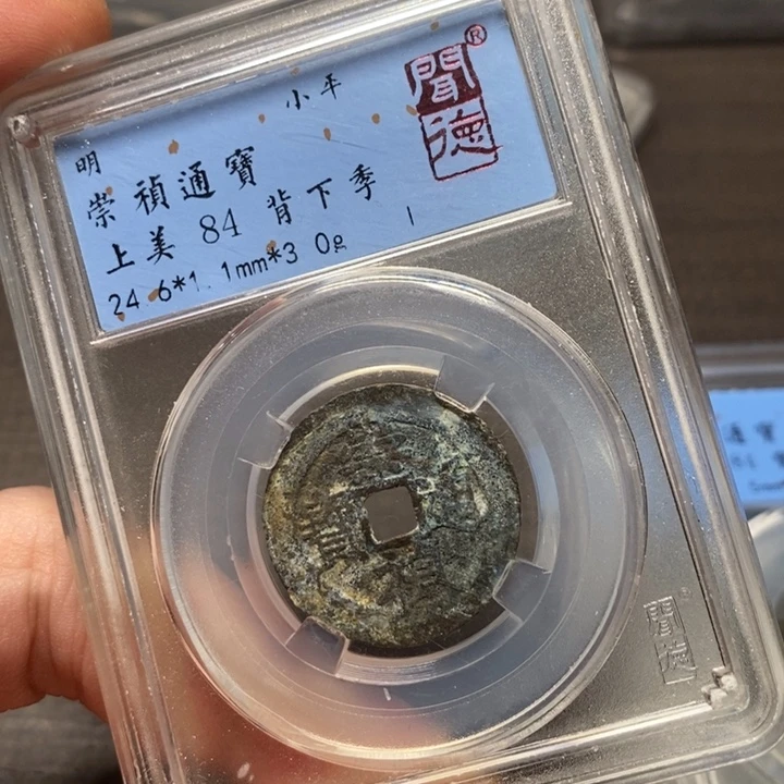 铜闻博文化崇祯通宝
