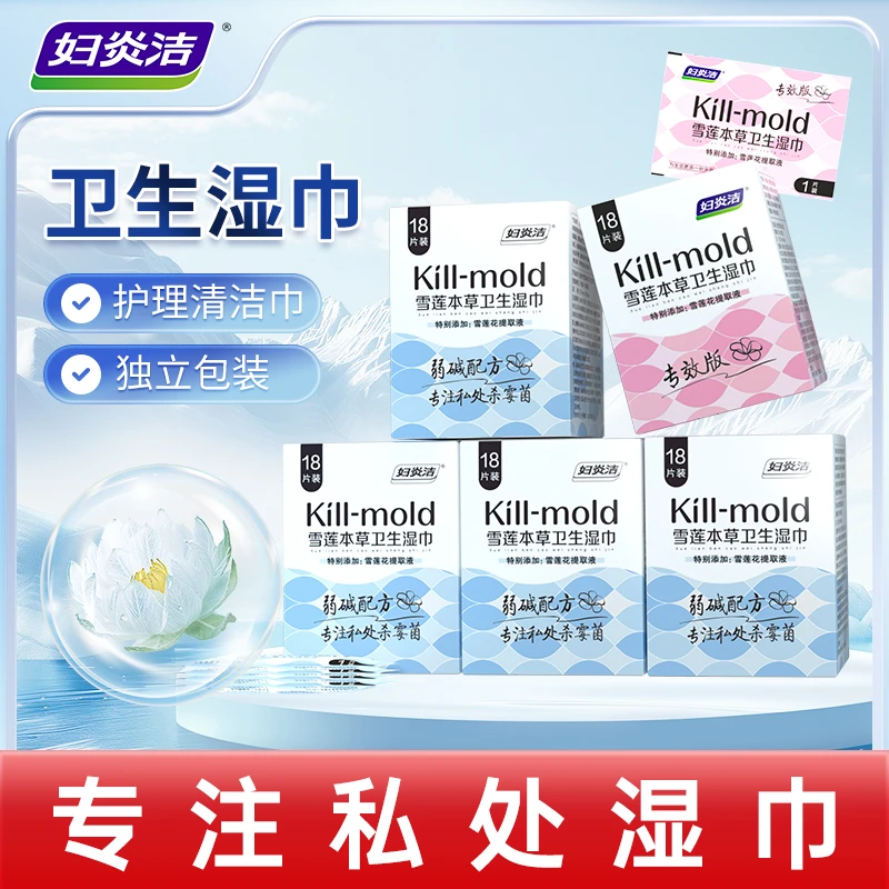 妇炎洁抑霉菌卫生湿巾女性私处清洁护理湿纸巾便携温和抑菌L
