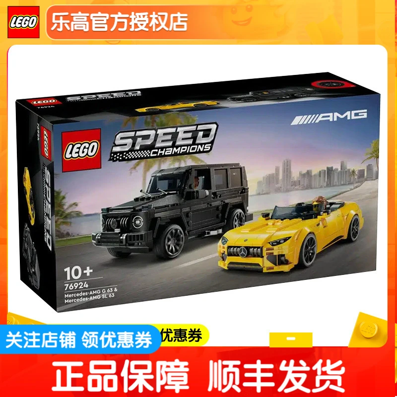 正品乐高超级赛车speed系列76924梅赛德斯奔驰AMG 积木男女孩礼物