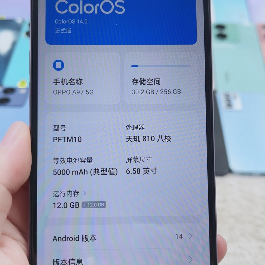 8新OPPO A97 12+256