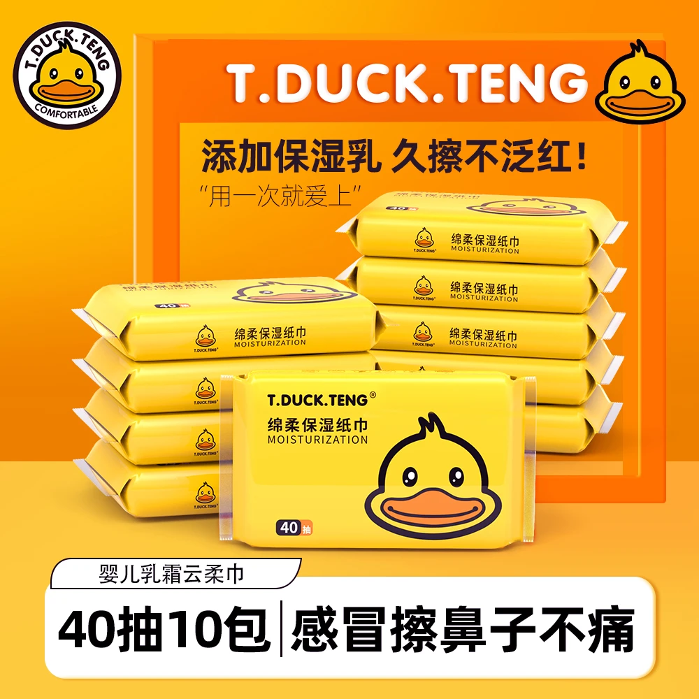 【商超同款】T.DUCK小黄鸭云柔巾婴儿专用乳霜柔纸巾保湿柔软抽纸