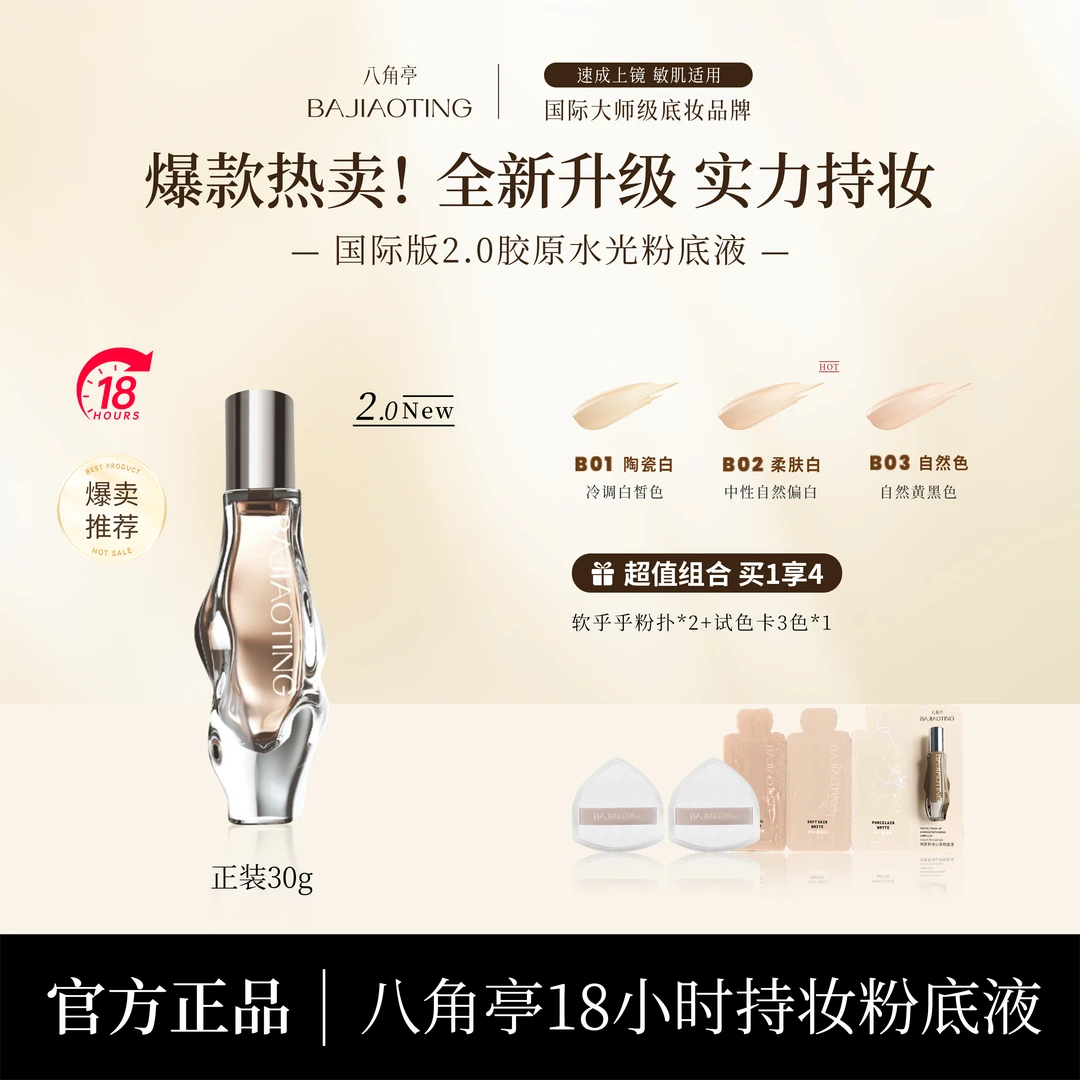 八角亭18小时持妆粉底液遮瑕水润控油不脱妆底妆防汗保湿不卡粉
