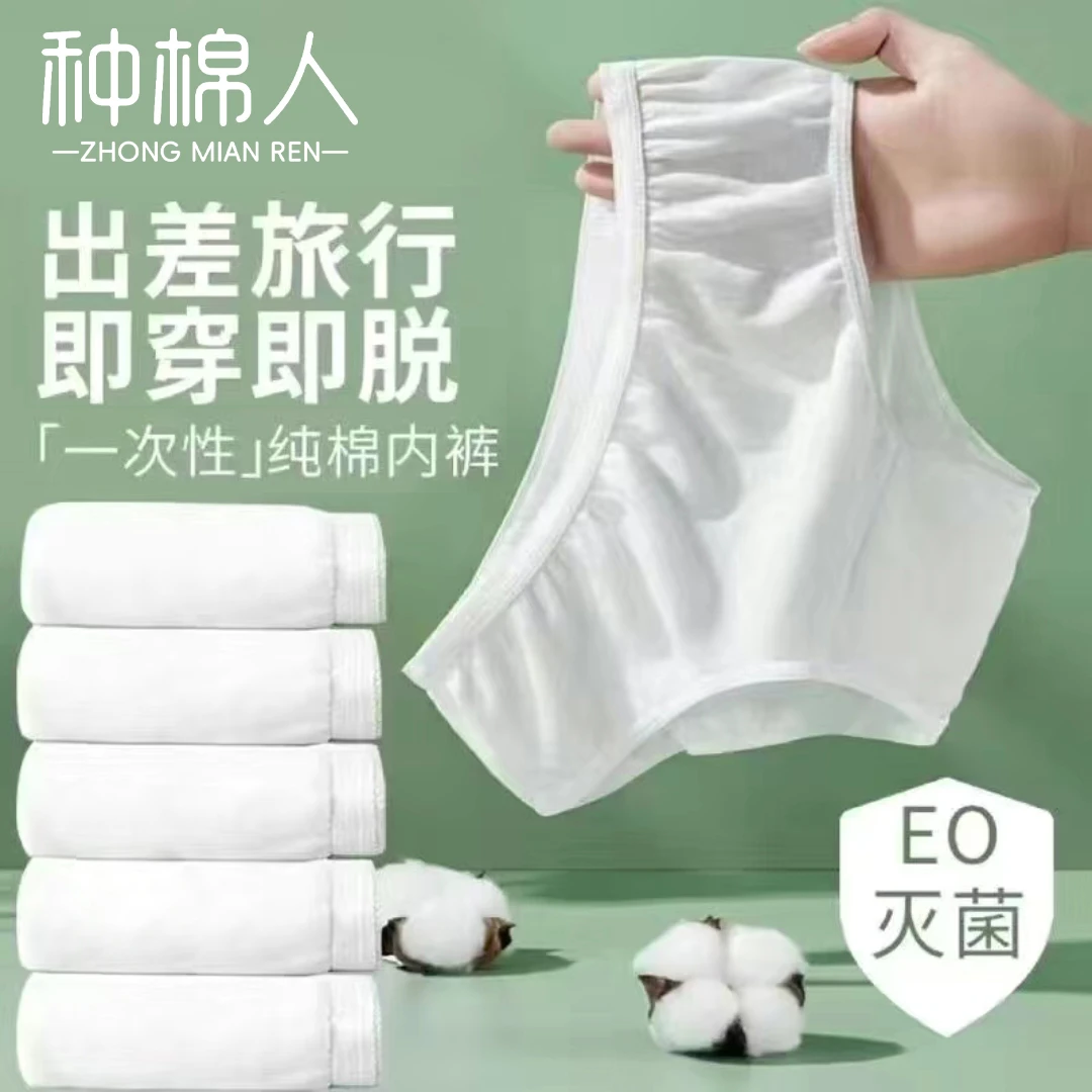 种棉人一次性内裤女士无菌免洗日抛孕产妇月子旅游便携式独立包装