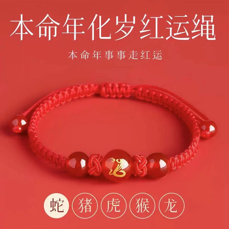 2025本命年红色手绳非金属手工情侣手链蛇年十二生肖龙兔牛羊朱虎