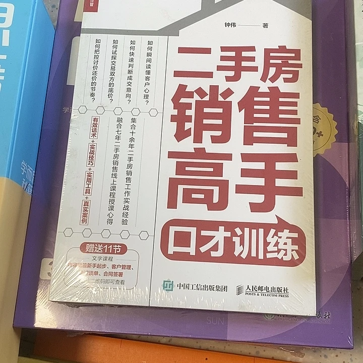 二手房销售高手口才训练