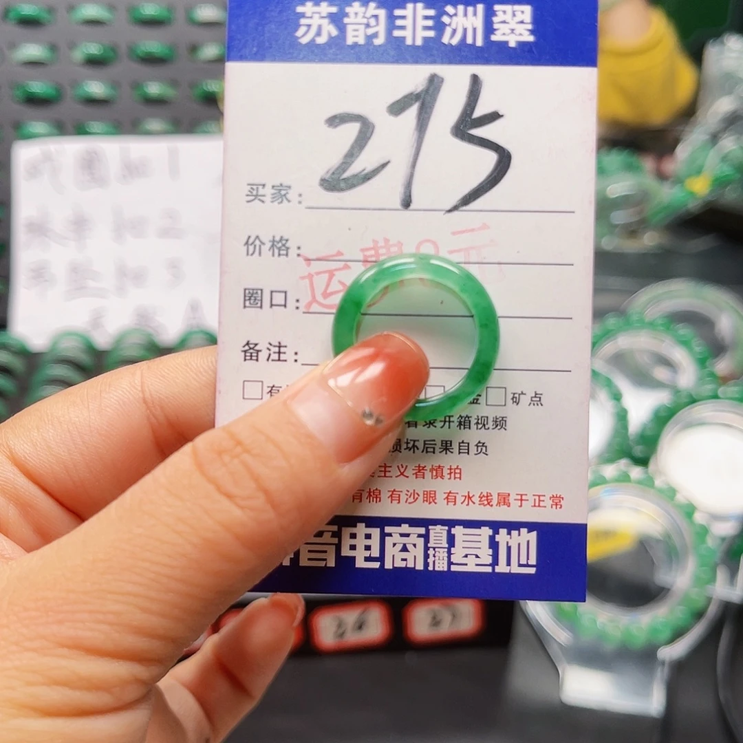 未镶嵌石英质玉（非洲翠）戒指