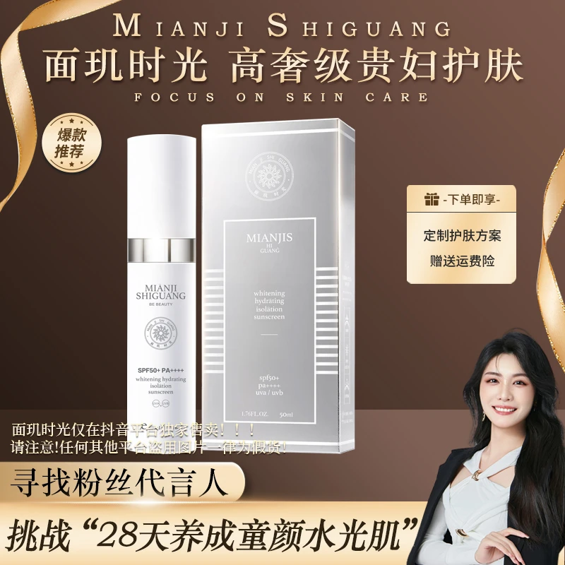 面玑时光润白保湿隔离防晒乳