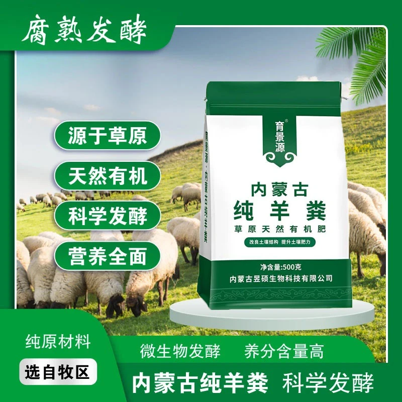 内蒙古【新发酵羊粪肥】纯羊粪发酵有机肥蔬菜花卉种植壮根保花