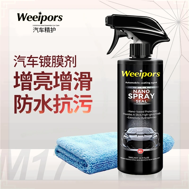 宝㴰汽车镀膜剂车漆（用12次）车用镀晶快速养护速效洗车镀膜防护液