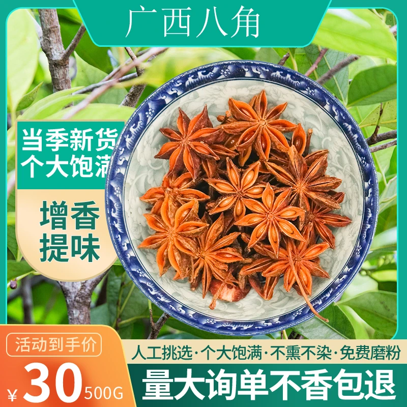 八角广西特产无硫大料批发