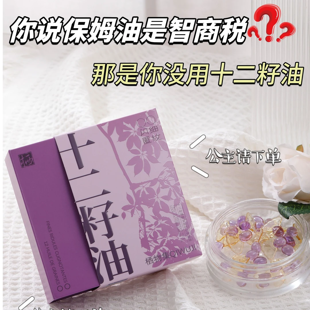 栖物集十二籽眼脸紧颜锁纹保姆油