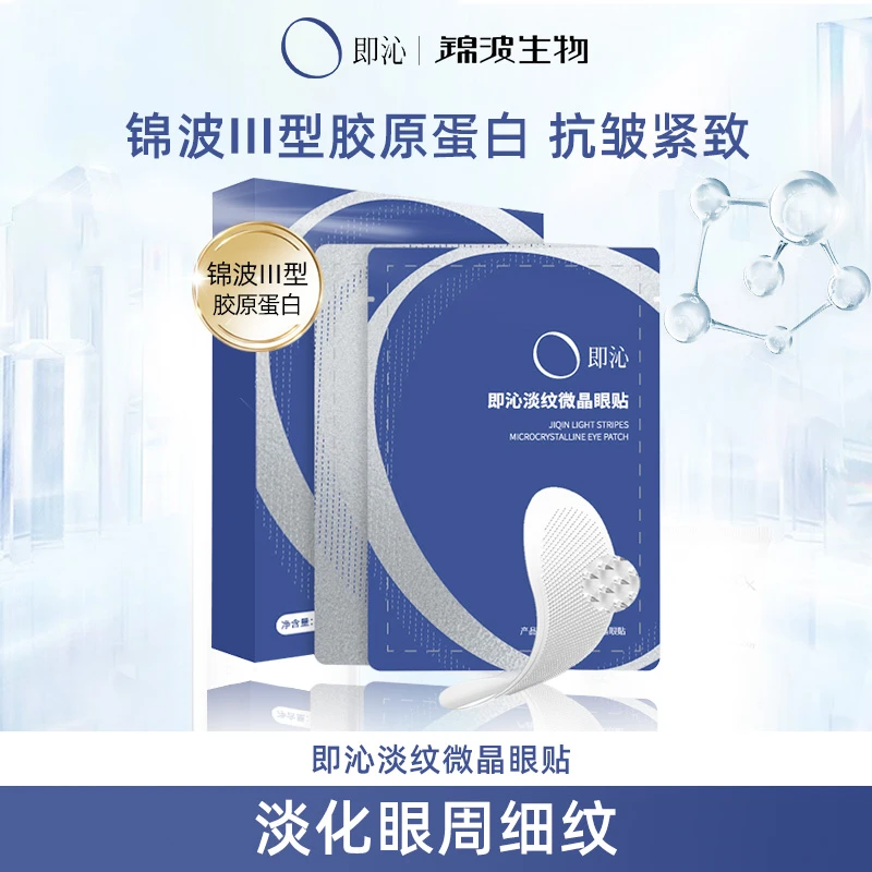 【勿拍】即沁微晶系列眼膜升级中  敬请期待