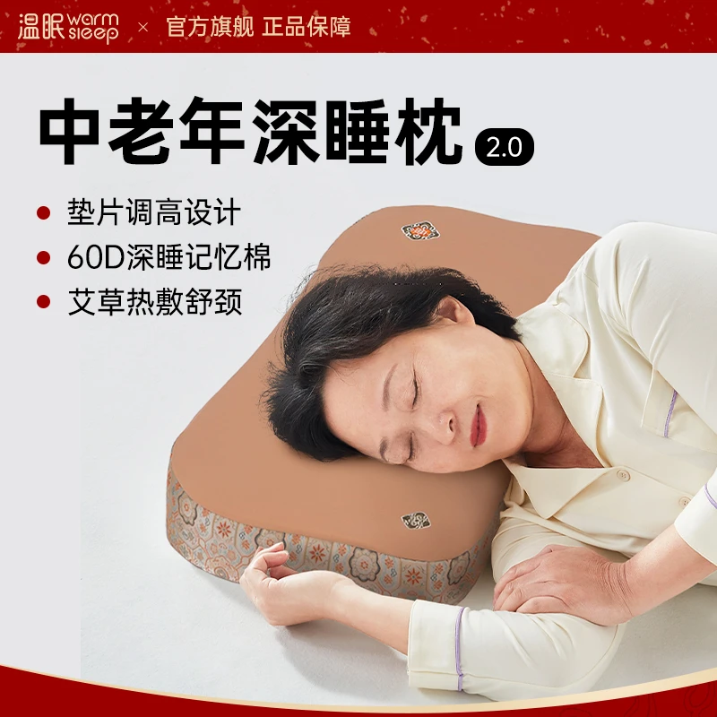 【中老年枕】温眠中老年枕记忆棉枕头护颈椎送礼送父母