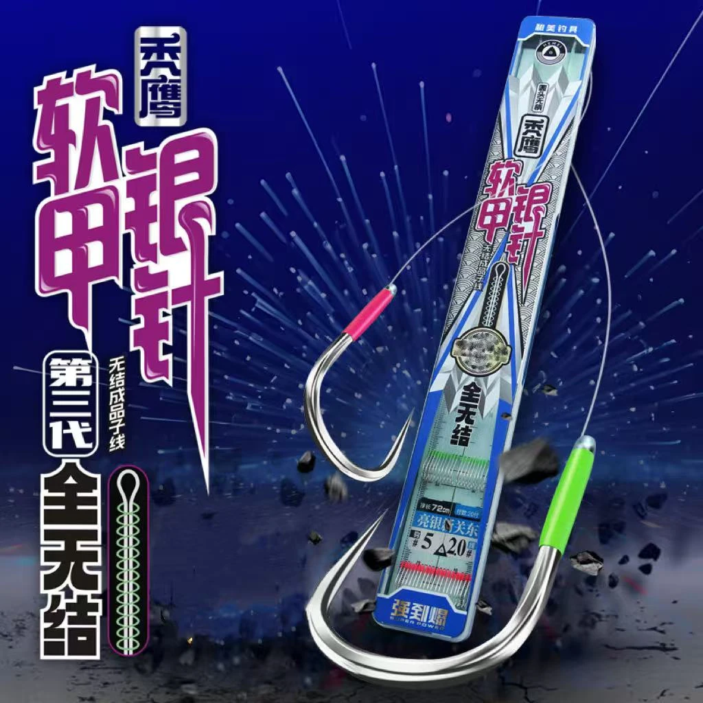 和美钓具全无结双刃子线【软甲银针】秃鹰无柄鱼钩20付无损子线双钩