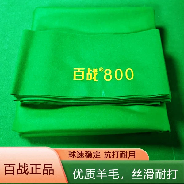 百战800台尼中式黑八台布倒顺毛台呢加厚款台球桌布包间比赛专用