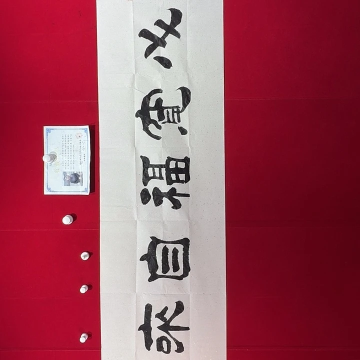 书法赵玉华老师现场书写