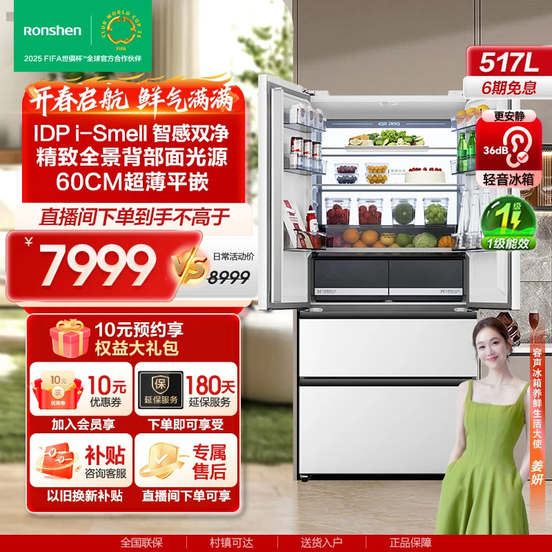 【买冰箱热销】容声517ultra智感双净除菌超薄嵌入法式四门家用白