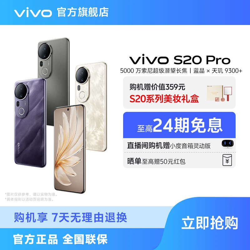 【美妆礼盒】vivo S20 Pro 新品5G手机 16GB+512GB版本