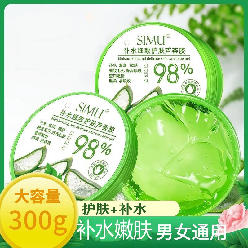 【到手2瓶】补水细致护肤芦荟胶大容量300g男女通用免洗