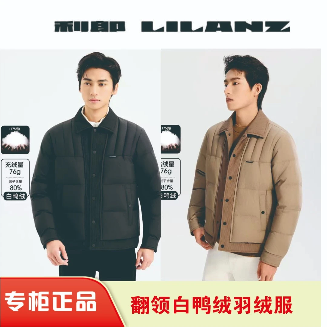 【时尚拼接羽绒】利郎翻领冬季新款羽绒服保暖茄克外套羽绒服白鸭绒