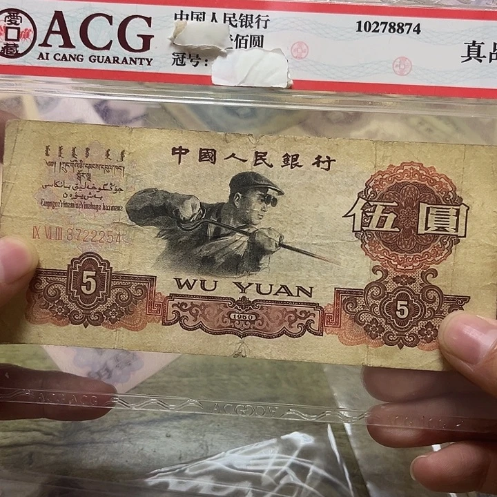 咬***金第三套退市纸币 安图发货