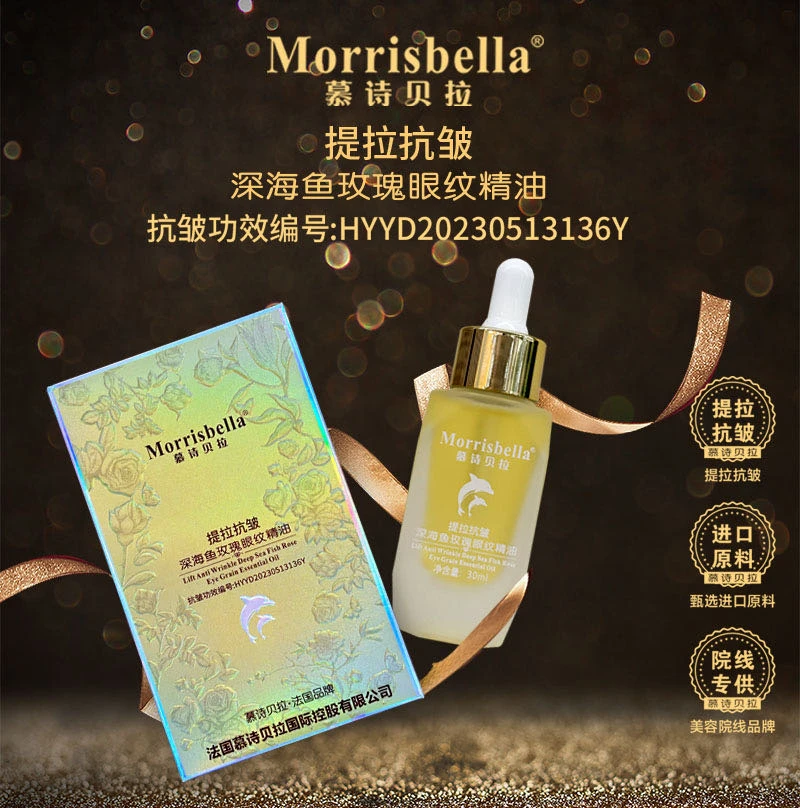 1慕诗贝拉提拉抗皱深海鱼玫瑰眼纹精油