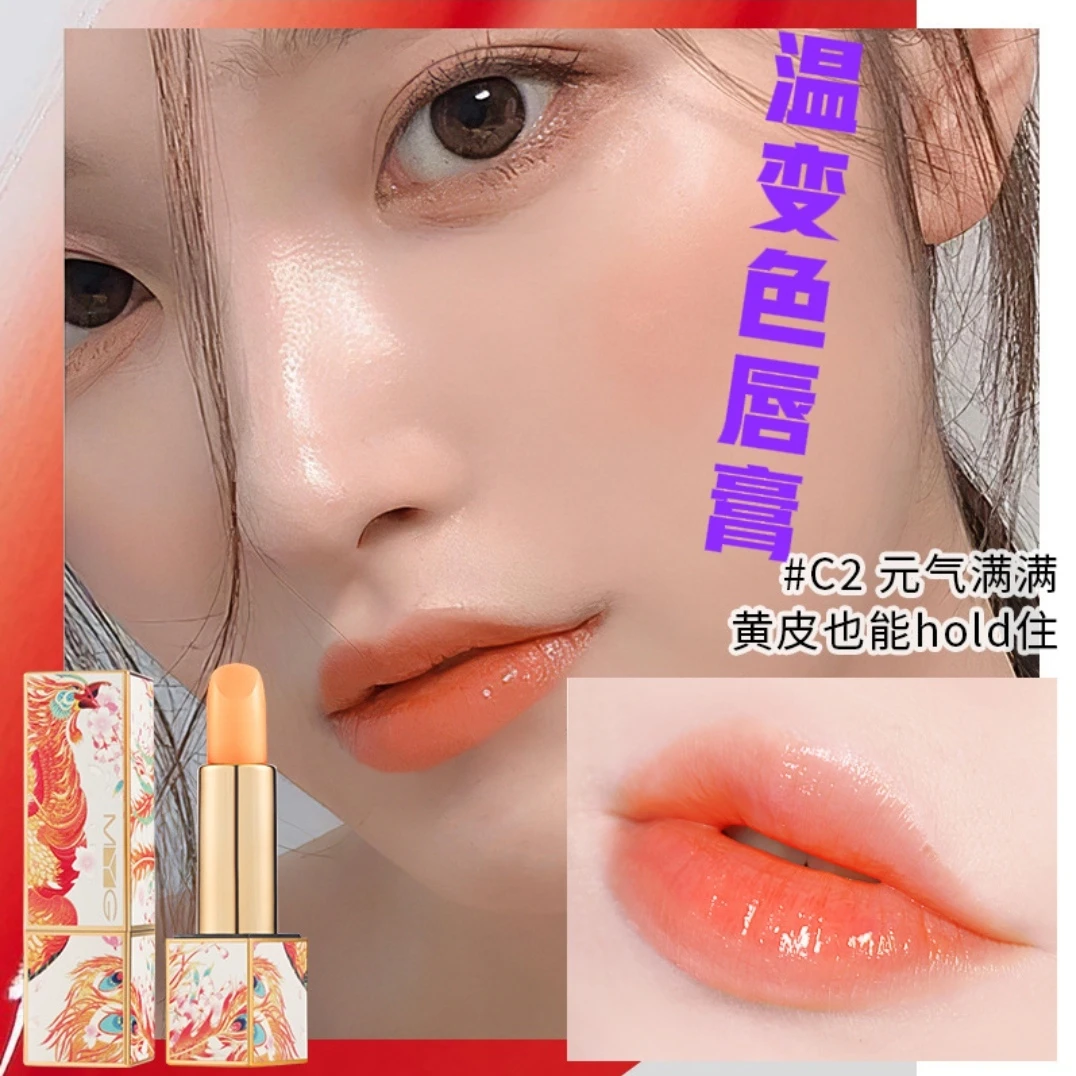 温变色唇膏丰润炫彩MYG保湿护唇元气桃子活力橘浓石榴3.8g送女友