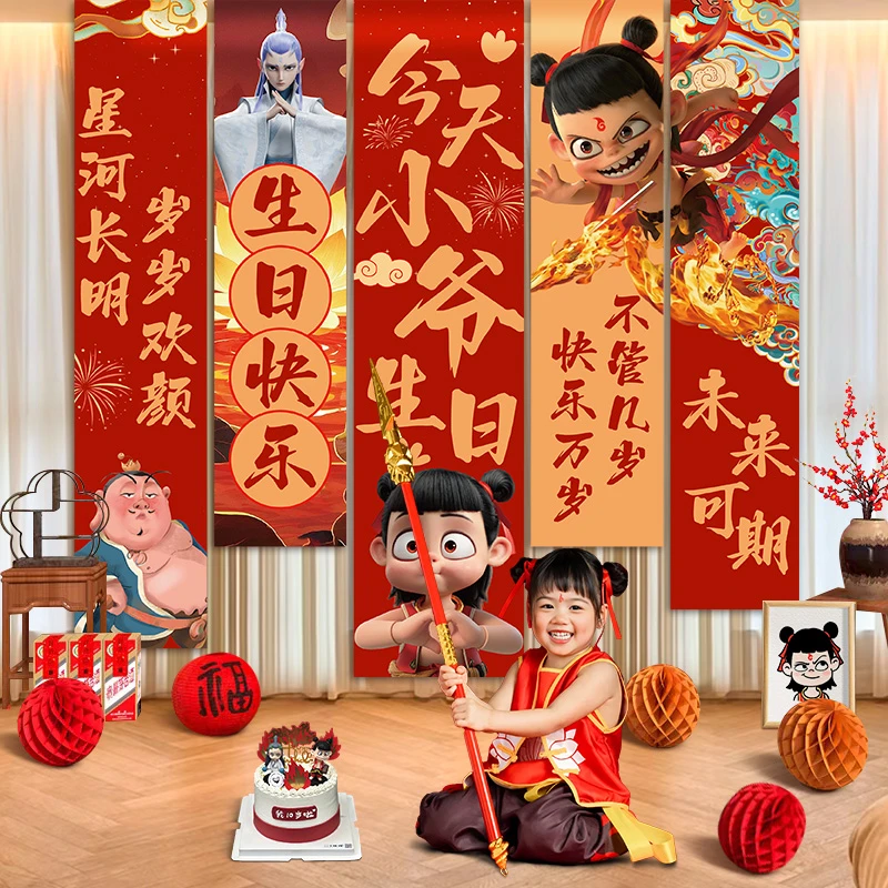 哪吒主题生日布置场景装饰男孩儿童派对用品拍照道具背景挂布条幅