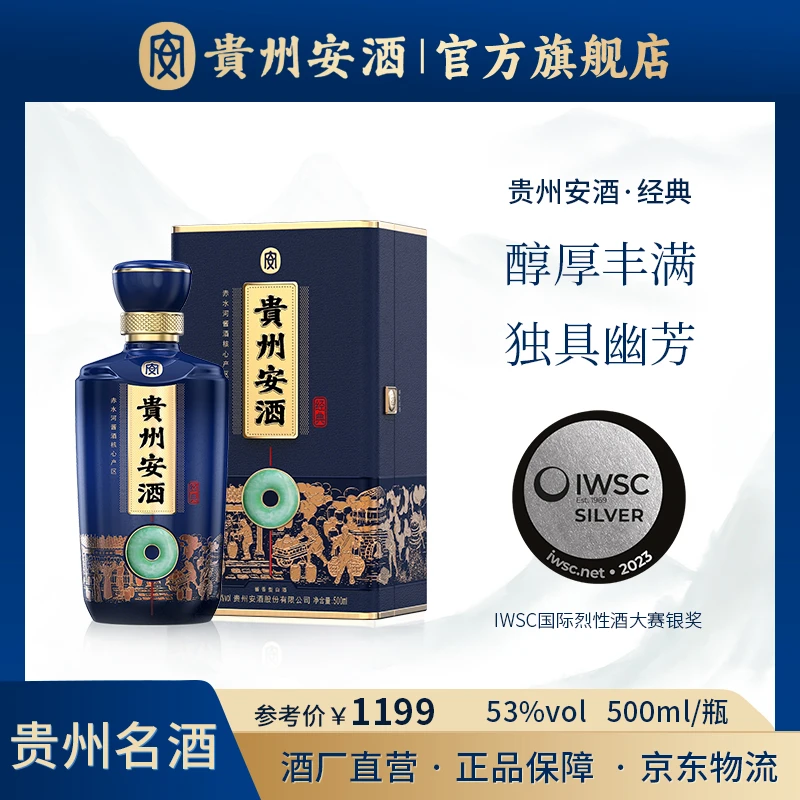 安酒贵州安酒 经典 酱香型白酒纯粮大曲坤沙年份老酒53度500ml