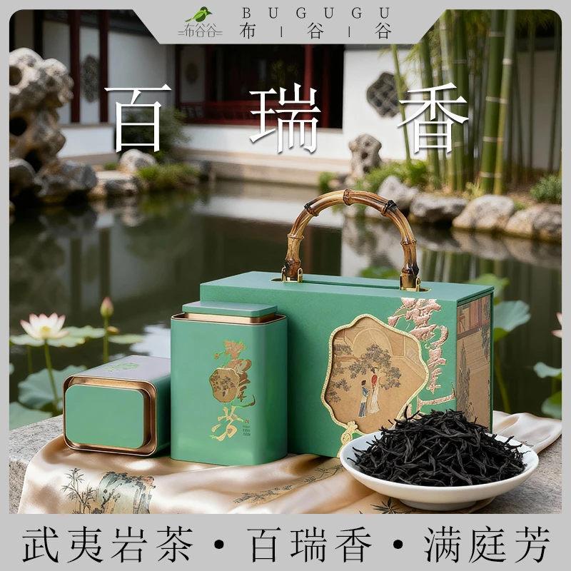 【康乾御制•满庭芳•百瑞香】武夷山正岩场特级百瑞香乌龙茶浓香盒装