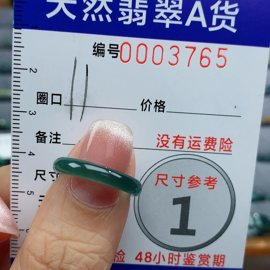 翡翠戒指未镶嵌天然