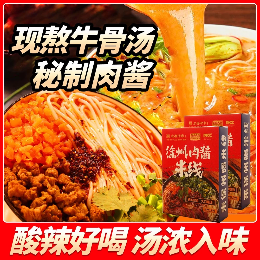 农香徐来徐州正宗老味肉酱米线酱香肥汁米粉老味地道米线儿时味道